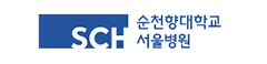 순천향대학교 서울병원